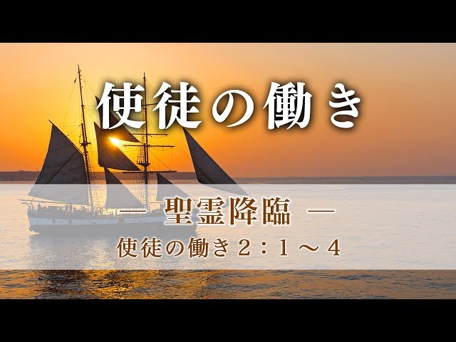 聖霊の降臨 使徒行録とヨハネ福音書から 聖霊の降臨 使徒言行録とヨハネ福音書から｜キリスト教書籍販売