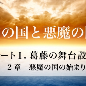 60分でわかる旧約聖書 23 イザヤ書 メッセージステーション