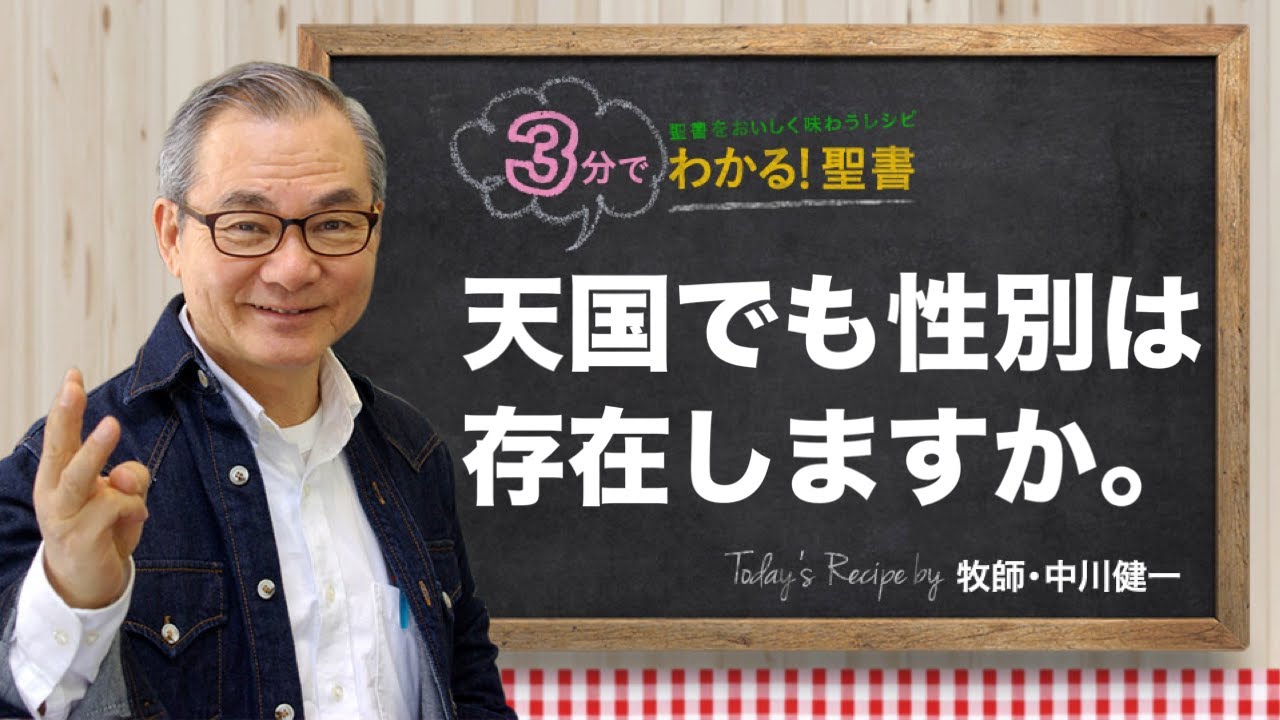 3分でわかる聖書 | メッセージステーション