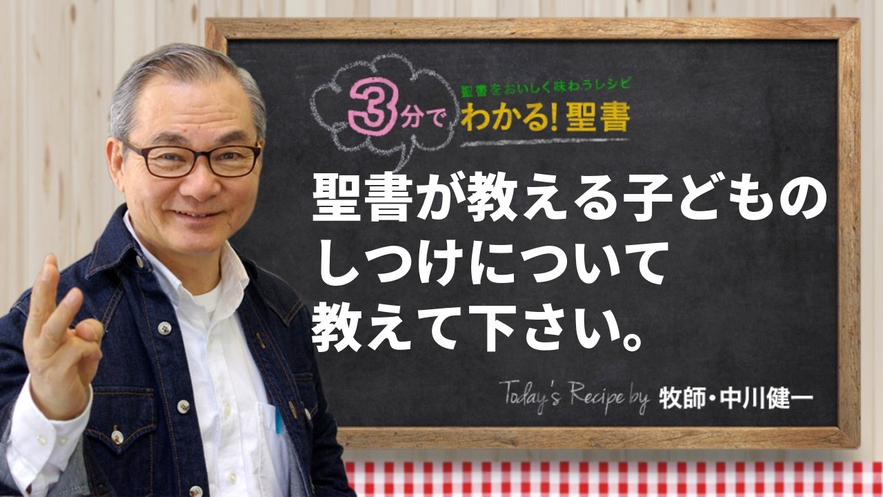 3分でわかる聖書 | メッセージステーション