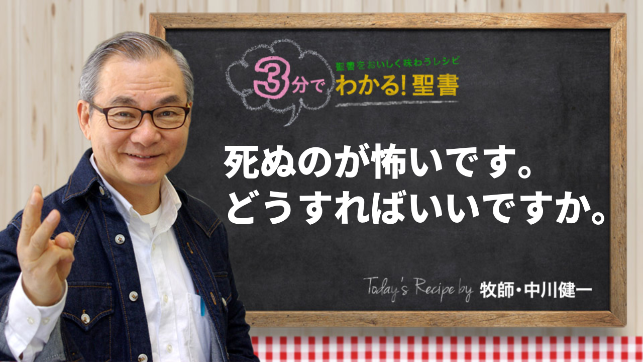 3分でわかる聖書 | メッセージステーション